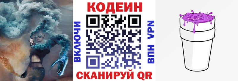 купить закладку  mega маркетплейс  Codein напиток Lean (лин)  Новодвинск 